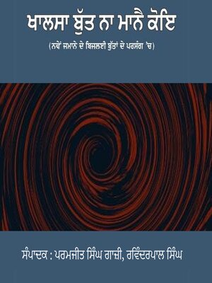 cover image of Khalsa Butt Na Manne Koi Part -1